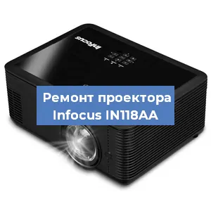 Ремонт проектора Infocus IN118AA в Перми